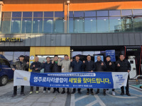 영주로타리클럽, 취약가구 전등 교체 봉사