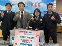 포항서부신협, 용흥동 취약계층에 겨울 나기 이불 기부