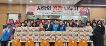 한국자유총연맹 대구남구지회, ‘사랑의 김장 담그기’ 행사 열어
