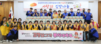 삼성전자서비스 경북지사·대한적십자사 대구지사, ‘사랑의 김장 나눔’ 봉사