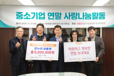 대구 중소기업계, 복지시설 2곳에 온정 나눠