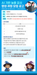 체인트리(주), 생성형 AI 교육 강사 양성…서울·대구·부산서 ‘늘봄학교 강사양성과정’ 운영