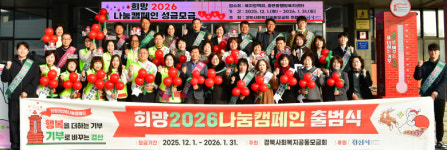 경산시 희망 2026 나눔 캠페인 출범