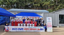 울진군 근남면지사협, 사랑의 김장김치 나눔