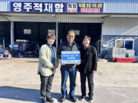 영주적재함특장 노기환 대표, 가흥1동에 이웃돕기 성금 기탁