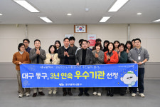 대구 동구, 도시환경개선 평가 3년 연속 우수기관