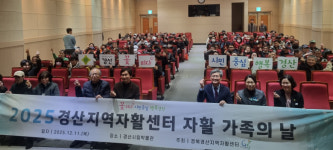 경북경산지역자활센터, ‘2025년 자활 가족의 날’ 개최