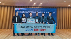 구미시, 경북도 경관디자인 평가 대상 수상