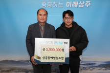 상공원예영농조합, 상주시에 장학금 500만원 기탁