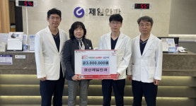 경산제일안과, 이웃돕기 성금 300만 원 기탁