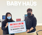 베이비하우스 포항점, 북구보건소에 유아용품 후원
