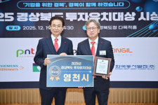 영천시, 경북도 투자유치대상 우수상 수상