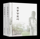 외동읍 정체성과 자긍심 고스란히, 외동향토사Ⅰ·Ⅱ 발간...1200쪽 방대한 연대기