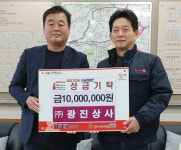 ㈜광진상사, 진량읍에 이웃돕기 성금 1000만원 기탁