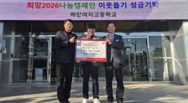 하양여자고등학교, 이웃돕기 성금 279만원 기탁