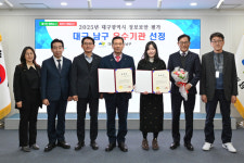 대구 남구, 정보보안 평가 ‘우수기관’ 선정