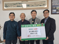 울진군 죽변3리 노인회, 희망2026 나눔캠페인 성금 기탁