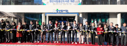 경산시립중산도서관, 개관...디지털 기반 풍성한 문화공간 제공