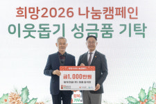 당우건설(주), 희망2026나눔캠페인 성금 1000만원 기탁