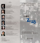 구미오페라단 창작오페라 2·28,...대한민국 첫 민주주의 2·28, 창작오페라로 다시 울리다