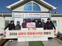 경북 중소기업계, 설 맞아 복지시설 나눔 실천