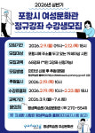 포항시 여성문화관, 상반기 정규강좌 수강생 모집…실버·AI·재테크까지