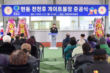 청송군, 현동 전천후 게이트볼장 개장