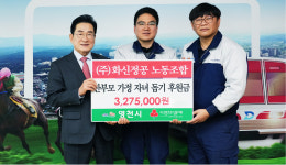 ㈜화신정공 노동조합, 영천시에 한부모가정 후원금 기탁