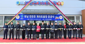 청송군, 부남 전천후 게이트볼장 개장