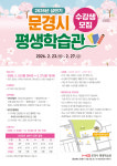 문경시 평생학습관, 상반기 정규강좌 수강생 모집