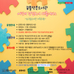 대구 남구, 꿈틀작은도서관 ‘전집대출’ 운영