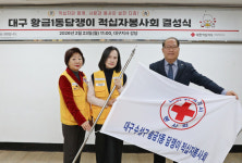 대한적십자사 대구지사, 황금1동 ‘담쟁이’ 적십자봉사회 신규 결성