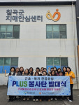 칠곡군치매안심센터, 간호·복지 통합사례 PLUS 자원봉사단 발대