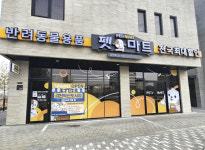 반려동물용품 프랜차이즈 펫마트, 169호 김천혁신도시점 오픈