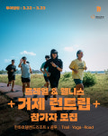 클투, 한화호텔앤드리조트와 ‘거제 트레일 & 웰니스 런트립’ 참가자 모집