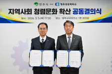 영주시, 영주상공회의소와 청렴문화 확산 공동결의식 개최