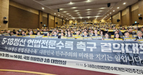 여야 개헌 이견에 5·18 정신 헌법 전문 수록 또 미뤄지나