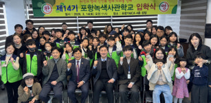 포항YMCA, 청소년녹색사관학교 14기 입학식 개최