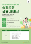 포항 영일도서관, ‘슬기로운 금융 재테크’ 강좌 운영