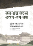 월성 해자·월지 출토 목간 등으로 신라 왕경 경주의 공간과 문자 생활 조명