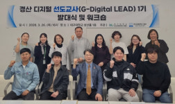 대구대, 디지털 교육 이끌 제1기 경산 디지털 선도교사 발대