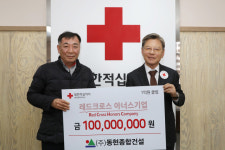 동현종합건설, 적십자 ‘아너스기업’ 대구 23호 가입