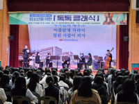 영천여중, 개교 66주년 기념 톡톡 클래식 음악회 실시