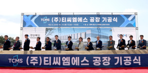 경북도 벤처 육성 ㈜티씨엠에스, 경산에 신공장 첫 삽