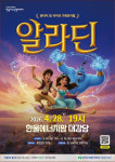 한울본부, 한울다누림컬쳐데이 아동 뮤지컬 알라딘 공연