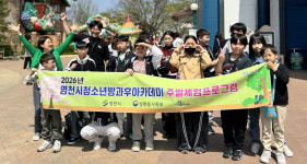 영천시 청소년방과후아카데미, 주말 체험 프로그램 실시