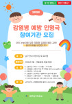 대구 남구보건소, 어린이 감염병 예방 인형극 모집