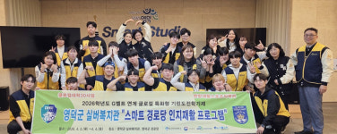 대구한의대, 영덕군실버복지관과 스마트 경로당 개통 운영