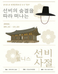 영주시 남산선비마을, 관광진흥기금 선정… 체류형 관광모델 구축