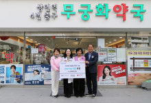 무궁화약국, 건강기능식품 기탁 취약계층 건강 지원